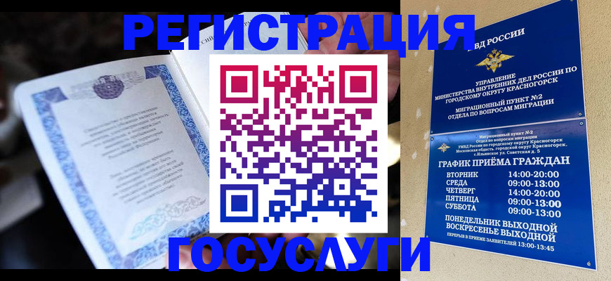 прописка законно в Краснознаменске